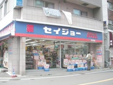 ドラックストア　くすりセイジョー沼部店（ドラッグストア）まで272m