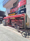 ドラックストア　サンドラッグ 元住吉東口駅前店（ドラッグストア）まで424m