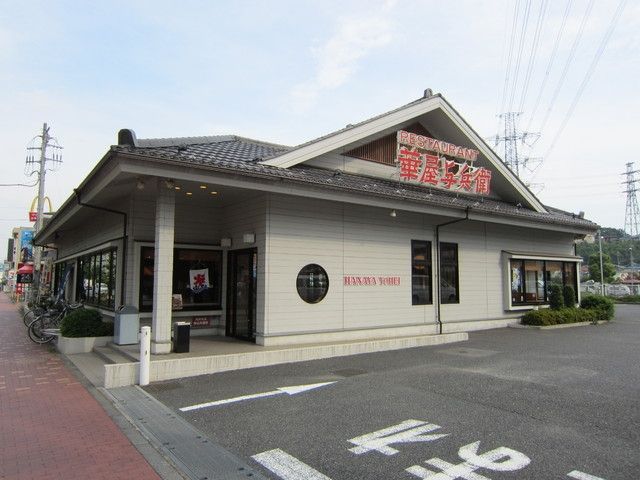 その他　華屋与兵衛（その他）まで570m