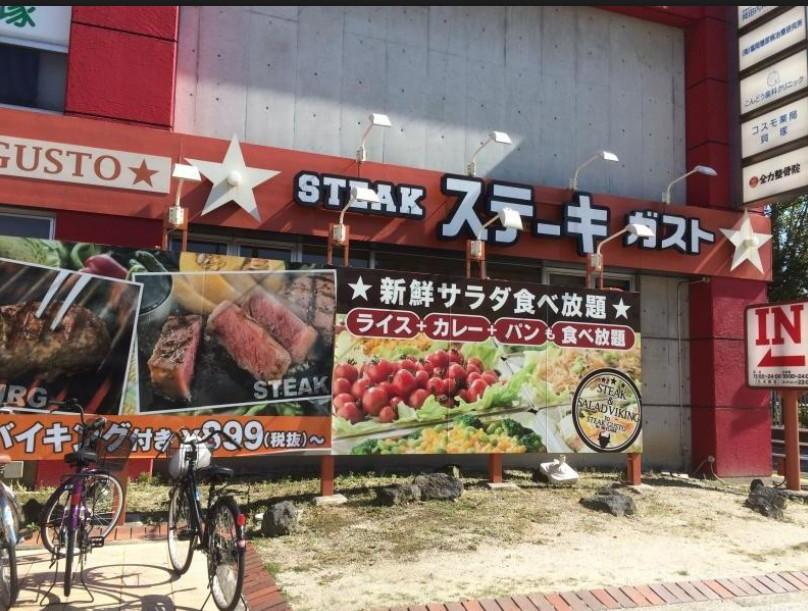 飲食店　ステーキガスト 九大前店（飲食店）まで853m