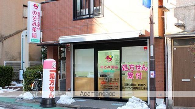 その他　【ドラッグストア】のぞみ薬局板橋本町店（その他）まで523m