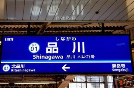 その他　品川駅(JR 京浜東北線)（その他）まで1200m