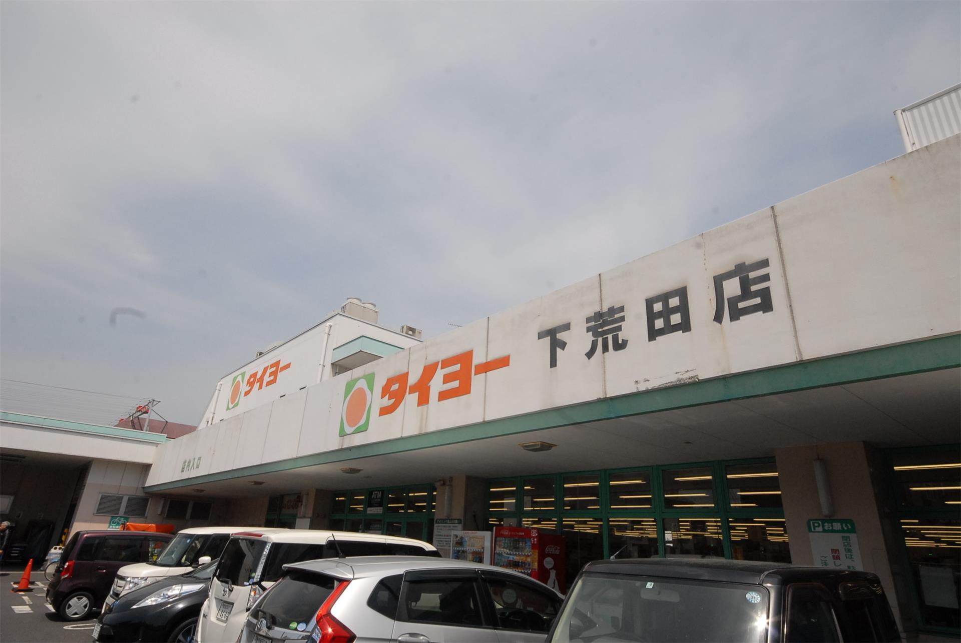 スーパー　タイヨー下荒田店（スーパー）まで165m