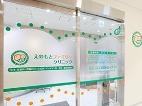 病院　えのもとファミリークリニック（病院）まで500m