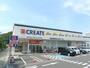 ドラックストア　クリエイトエス・ディー横須賀根岸町店（ドラッグストア）まで956m
