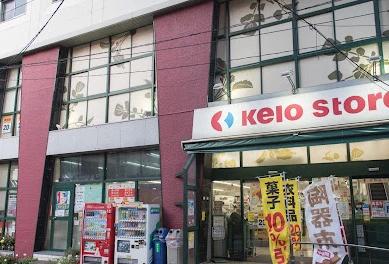 スーパー　京王ストア　代田橋店（スーパー）まで747m