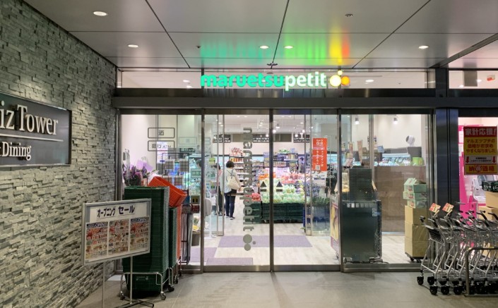 スーパー　マルエツプチ赤坂Bizタワー店（スーパー）まで411m