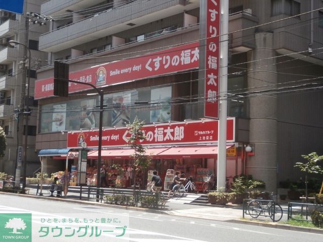 ドラックストア　くすりの福太郎（ドラッグストア）まで280m