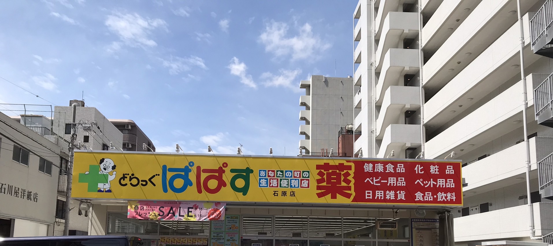 民泊不可パールフラッツの周辺写真