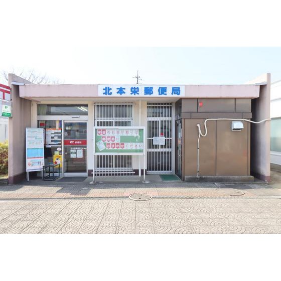 郵便局　北本栄郵便局（郵便局）まで783m