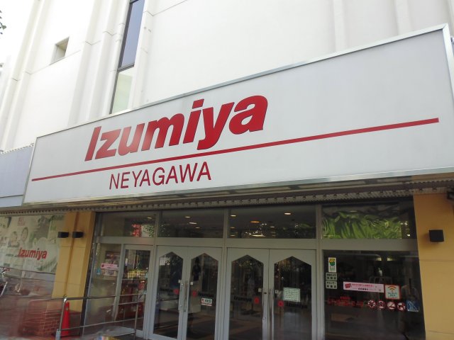 スーパー　イズミヤＳＣ寝屋川（スーパー）まで195m