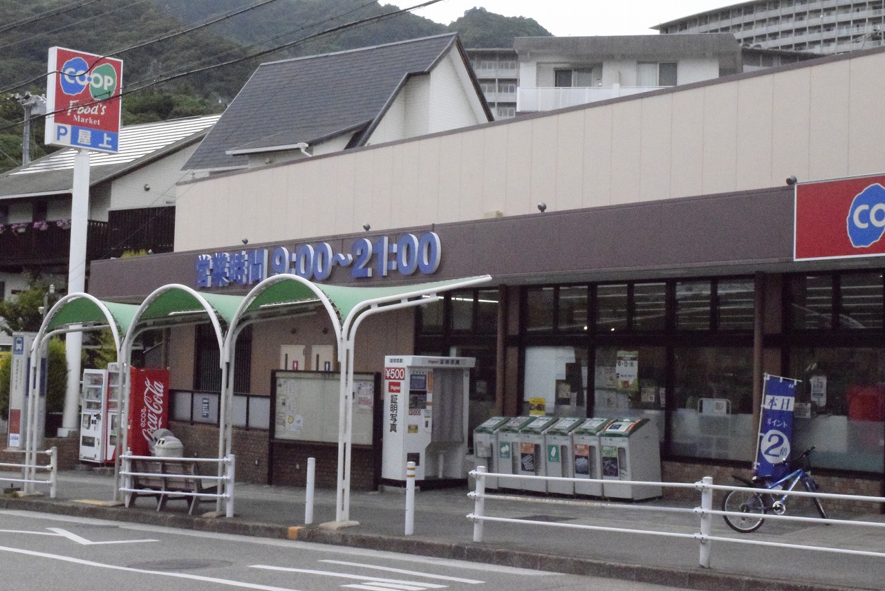 スーパー　コープ篠原（スーパー）まで1018m