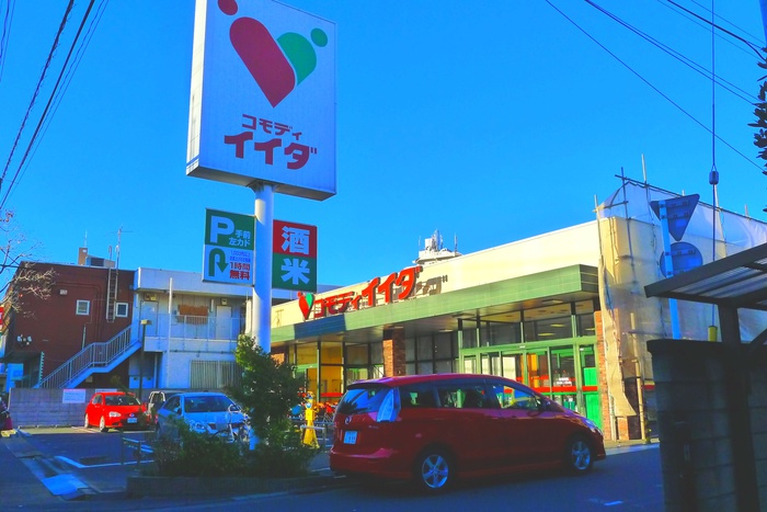 スーパー　コモディイイダ　南浦和東口店（スーパー）まで350m