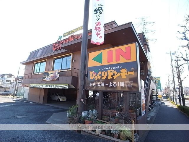 飲食店　びっくりドンキー聖蹟桜ケ丘店（飲食店）まで208m