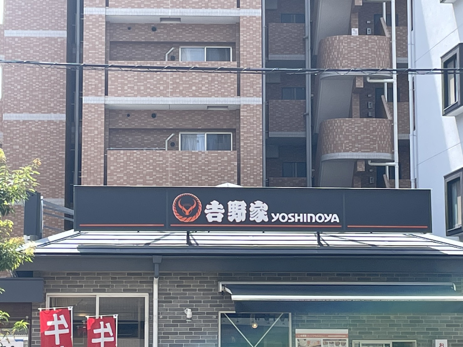 飲食店　吉野家淀川通塚本店（飲食店）まで153m