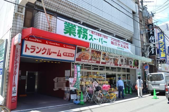 スーパー　業務スーパー　四条寺町店（スーパー）まで384m