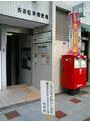 郵便局　渋谷松濤郵便局（郵便局）まで350m