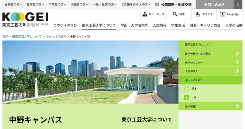 大学・短大　東京工芸大学　中野キャンパス（大学・短大）まで620m