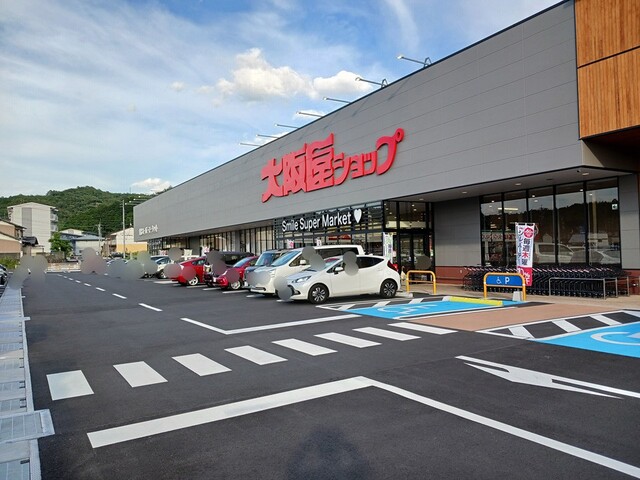 スーパー　大阪屋（スーパー）まで271m