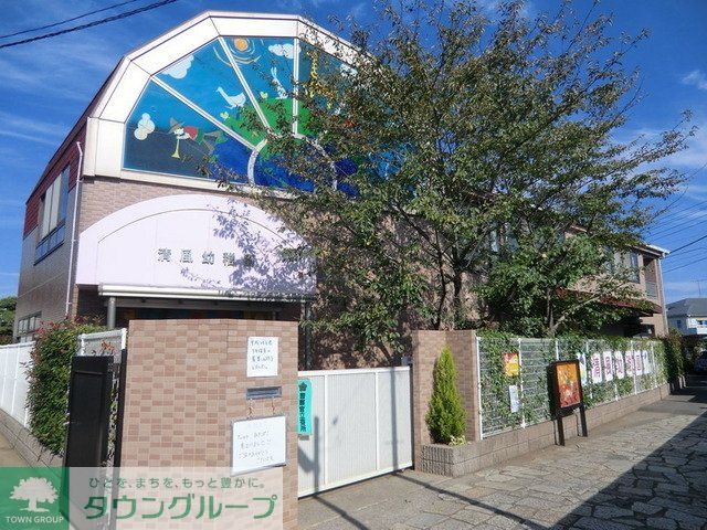 幼稚園・保育園　清風幼稚園（幼稚園・保育園）まで460m