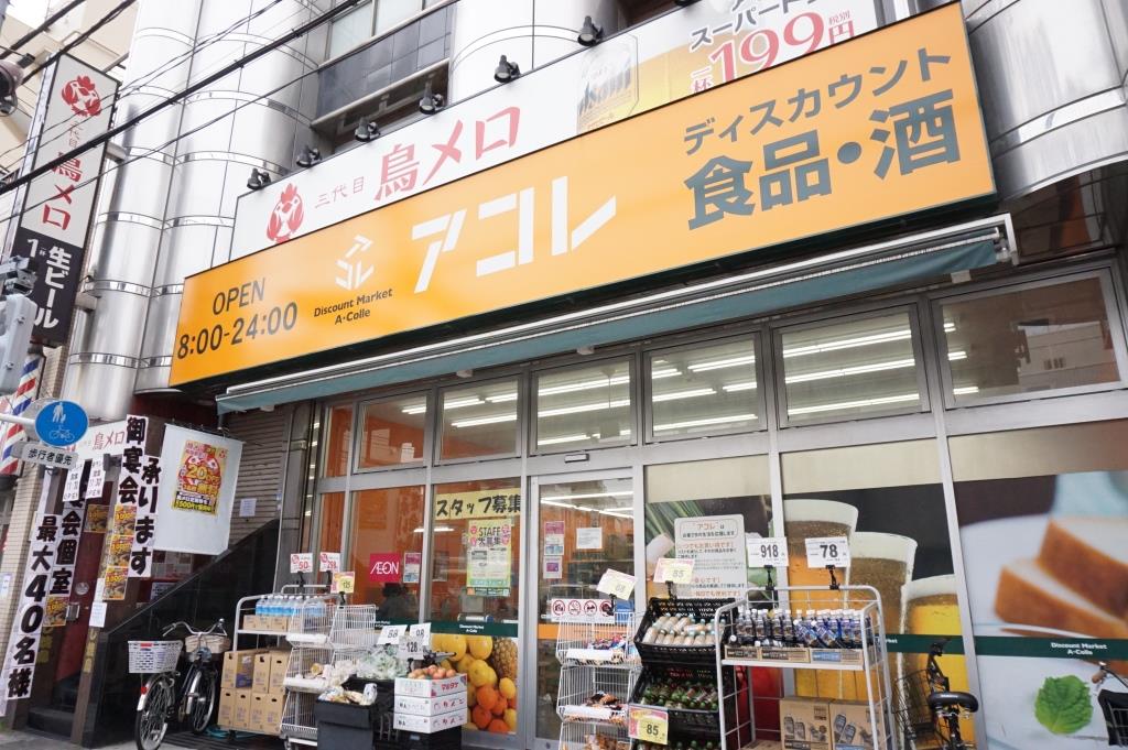スーパー　アコレ 梅島駅前店（スーパー）まで737m