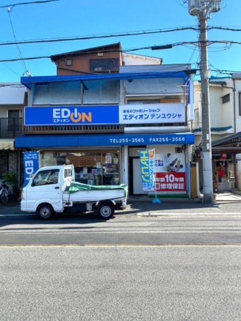 ホームセンター　エディオンデンユウシャ（ホームセンター）まで865m