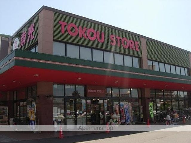 スーパー　東光ストア（スーパー）まで500m
