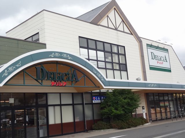 スーパー　デリシア　寿店（スーパー）まで900m