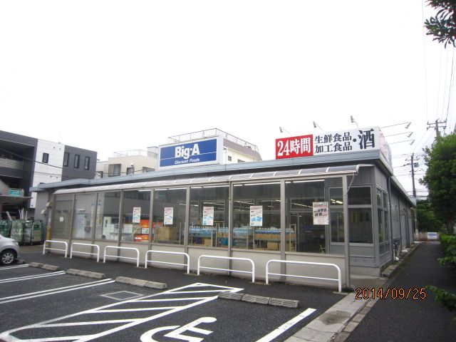 スーパー　ビッグエー（スーパー）まで34m