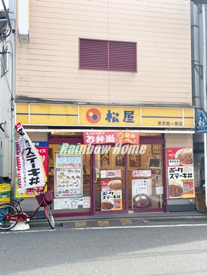 飲食店　松屋　東武霞ヶ関店（飲食店）まで900m