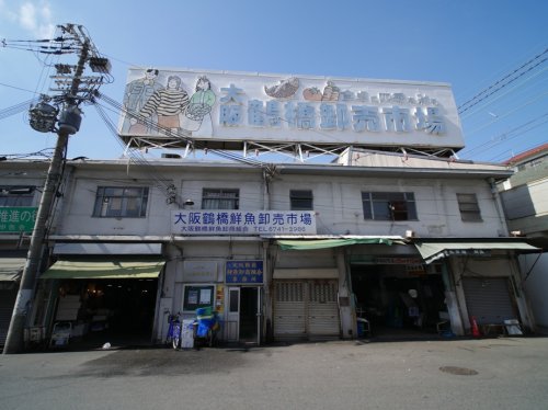 スーパー　大阪鶴橋卸売市場協同組合（スーパー）まで632m
