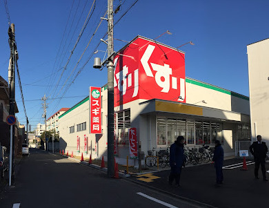 ドラックストア　スギドラッグ 北山本町店（ドラッグストア）まで514m