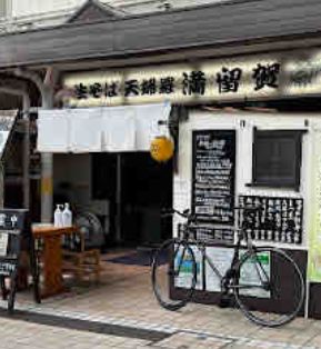 飲食店　満留賀希望ヶ丘支店（飲食店）まで437m