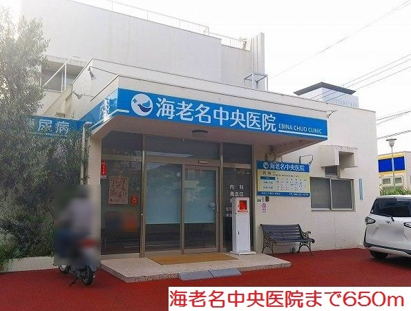 病院　海老名中央医院（病院）まで650m