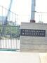 中学校　豊島区立池袋中学校（中学校）まで1518m