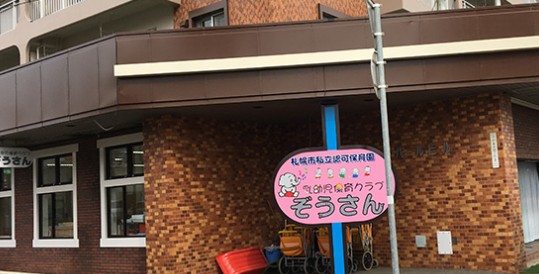 幼稚園・保育園　乳幼児保育クラブぞうさん（幼稚園・保育園）まで515m