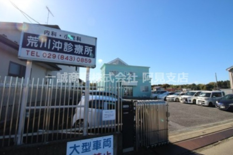 病院　荒川沖診療所（病院）まで887m