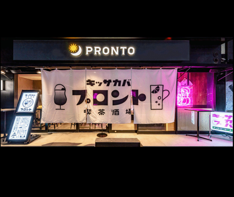 飲食店　プロント北参道店（飲食店）まで164m