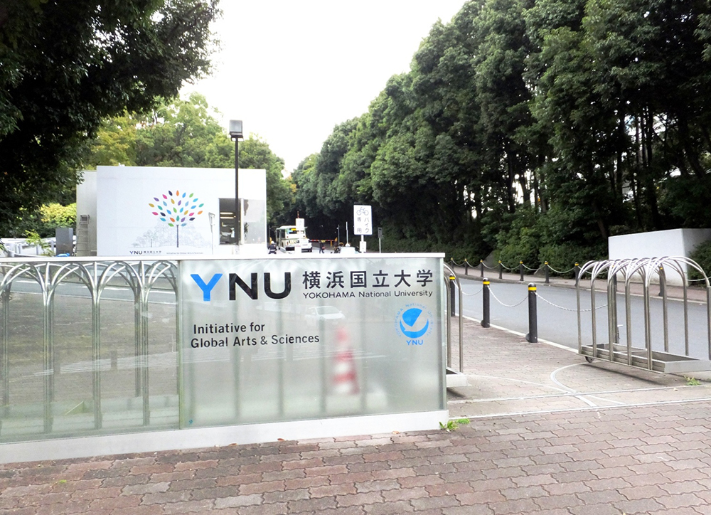 大学・短大　横浜国立大学（大学・短大）まで1119m