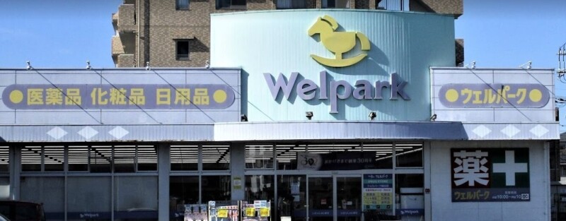 ドラックストア　ウェルパーク越谷店（ドラッグストア）まで298m