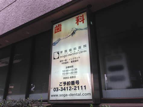 病院　曽我歯科医院三軒茶屋（病院）まで325m