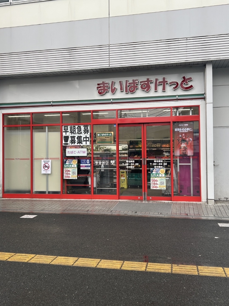丘の上テラス菊名B棟の周辺写真
