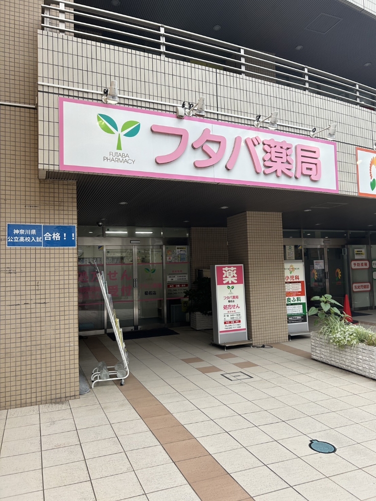 丘の上テラス菊名B棟の周辺写真