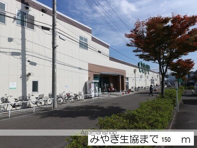 スーパー　みやぎ生協高砂店（スーパー）まで150m