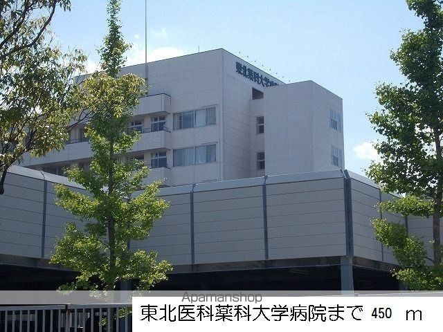 病院　東北医科薬科大学病院（病院）まで450m