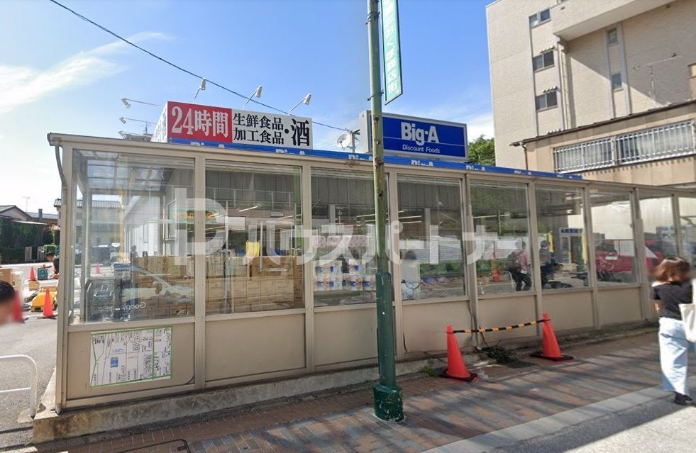 スーパー　Big-A 習志野大久保店（スーパー）まで490m