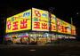 スーパー　スーパー玉出 淀川店（スーパー）まで930m