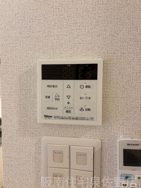 その他設備