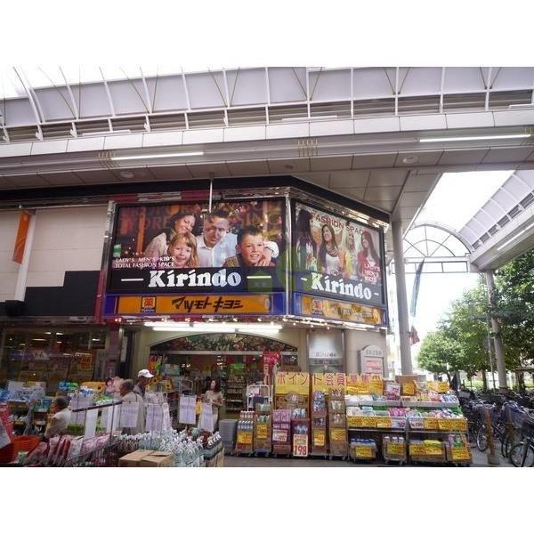 ドラックストア　マツモトキヨシキリンド淡路店（ドラッグストア）まで1349m