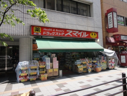 ドラックストア　ドラッグストアスマイル三田店（ドラッグストア）まで713m